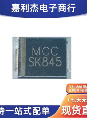 进口SK845L-TP丝印MCC SK845肖特基二极管8A45V新能源汽车充电桩