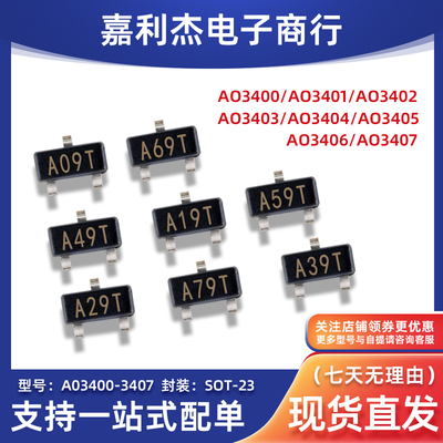AO3400 AO3401 AO3402 AO3403 AO3404 /3405/3406/3407封装SOT-23