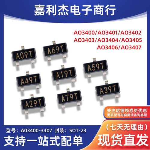 AO3400 AO3401 AO3402 AO3403 AO3404 /3405/3406/3407封装SOT-23