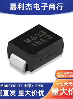 进口MBRS130LT3 丝印1BL3 SMB 30V/1A 贴片肖特基二极管现货直发