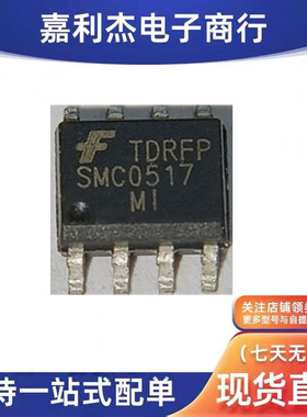 散新SMC0517MI丝印SMC0517MI 电源集成封管理芯片装SOP-8
