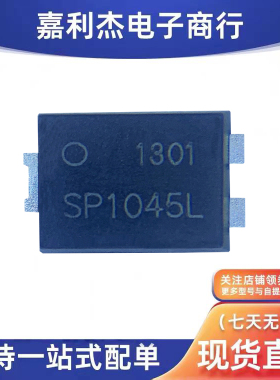 全新原装SP1045L肖特基10A 45V你压降二极管电源监控摄像头新能源