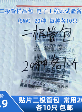 贴片整流二极管包混装M7肖特基SS14 SS34快恢复US1M RS1M LL4148