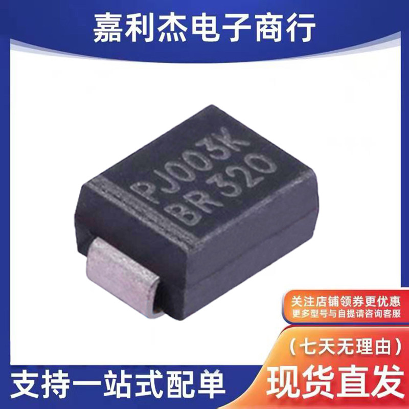 BR320肖特基二极管3A200V