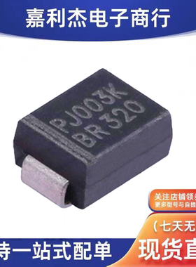 原装BR320丝印PJ2259 BR320 肖特基二极管封装SMB 3A200V
