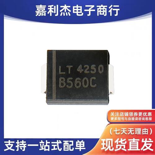 B560C肖特基二极管5A60V