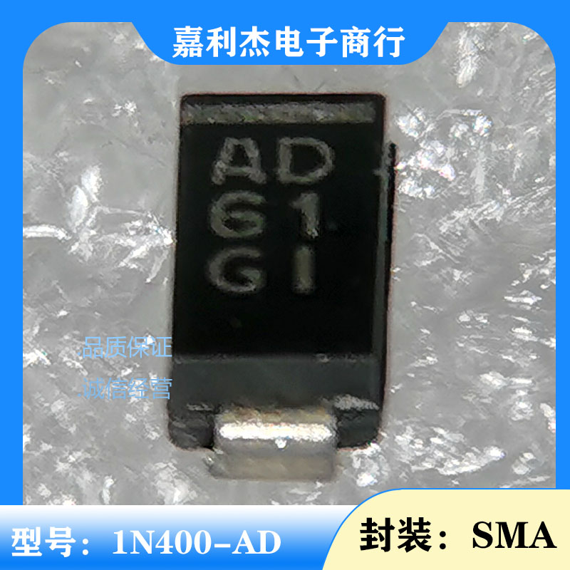 整流二极管贴片1N4004-ADSMA