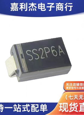 原装SS2P6A肖特基2A60V二极管SMA新能源汽车电脑板监控电源摄像机