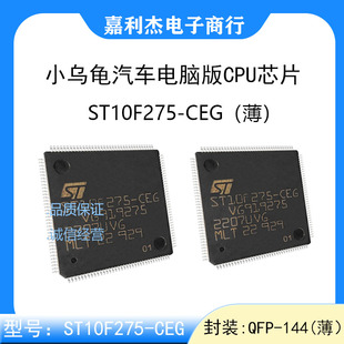 薄款 ST10F275-CEG 小乌龟电脑板ic易损CPU 空白不加密己清空