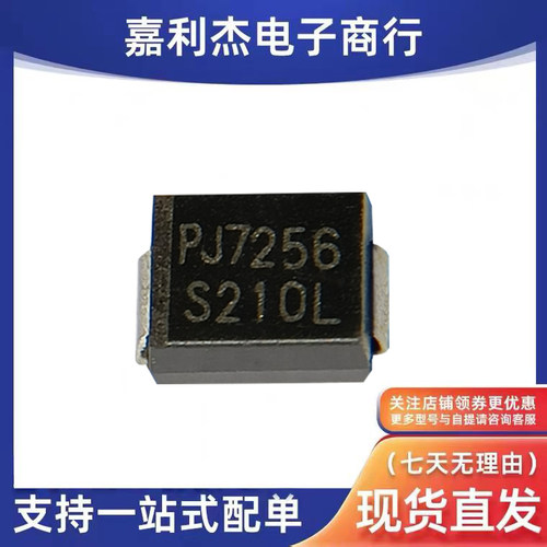 S210L肖特基二极管SMB