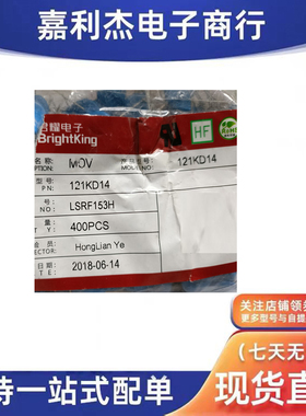 原装121KD14丝印121KD14直插MOV压敏120V电阻DIP-2浪涌保护无人机