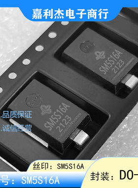 SM8S16A瞬态抑制TVS大功率汽车二极管封装DO-218AB 散新现货点焊