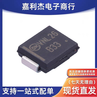 进口MBRS330T3G丝印B33肖特基二极管3A30V新能源汽车导记录仪功放