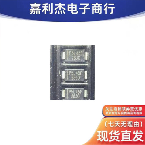 丝印P5L45F肖特基5A45V二极管