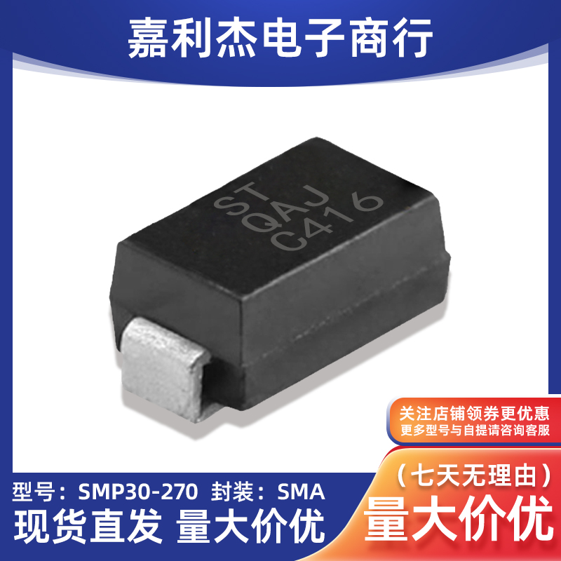 SMP30-270二极管封装SMA