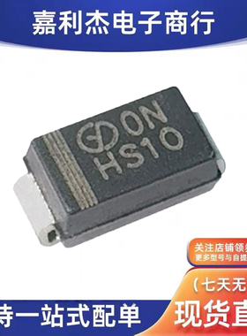 原装HS10丝印HS1O整流高压超快恢复二极管 SMA新能源汽车监控电源