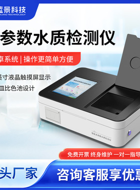 台式水质COD检测仪污水氨氮总磷总氮多参数重金属水质快速测定仪