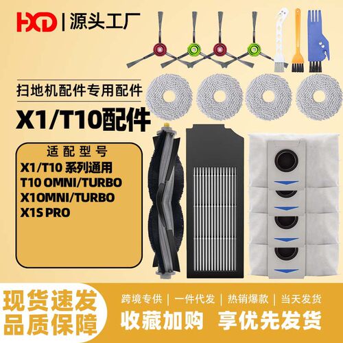 适配科沃斯X1/T10扫地机器人配件集尘袋omni耗材拖布滚刷边刷滤芯
