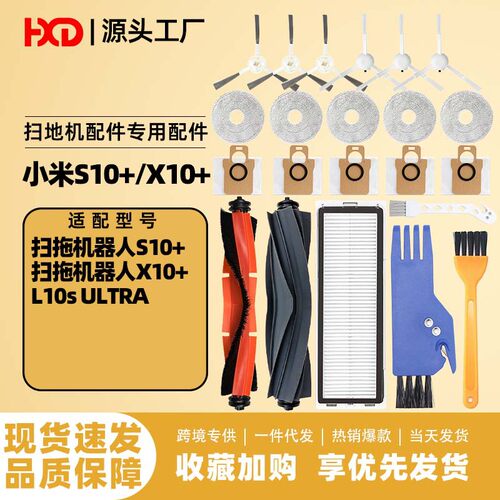 适配S10+扫拖机器人耗材X10+ L10s Ultra主刷过滤网抹布尘袋