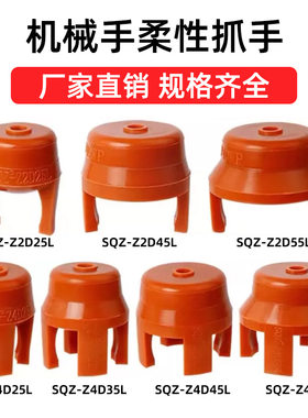 注塑机柔性夹爪气动手指硅胶