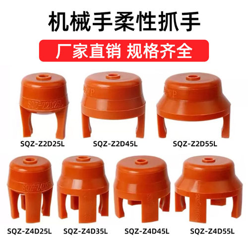 注塑机柔性夹爪气动手指硅胶