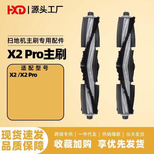 适配科沃斯x2扫地机器人配件滚刷x2pro专用主刷毛刷耗材惠鑫达