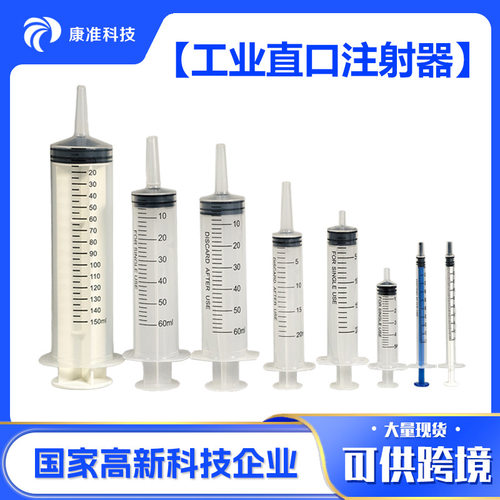 外贸直口注射器工业点胶针筒针1-