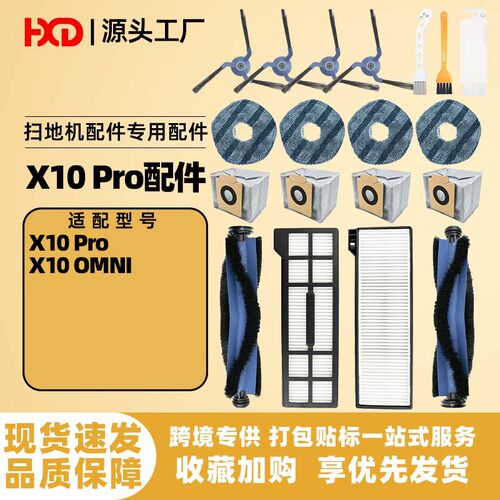 适用安克Eufy扫地机器人配件X10 Pro omni主刷边刷滤网抹布集尘袋