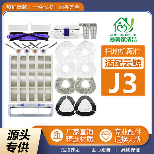 适配Narwal云鲸3配件扫地机器人