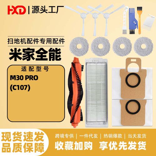 适配小米米家全能m30 pro耗材扫地机器人配件C107主刷滤网抹布
