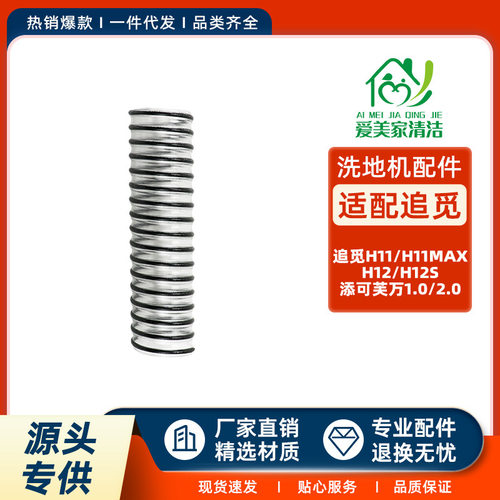 适用于追觅H/H12H12S洗地机波纹