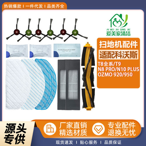 适配T8全系扫地机配件T9N8PRO/