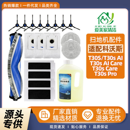 适用于T30S扫地机配件T30sAI/