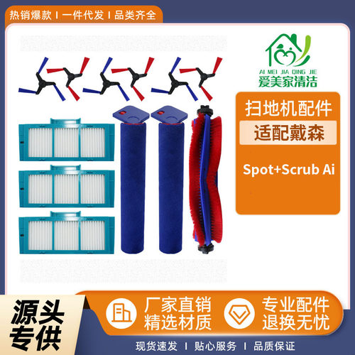 适配DysonSpot+SubAi扫地机器人