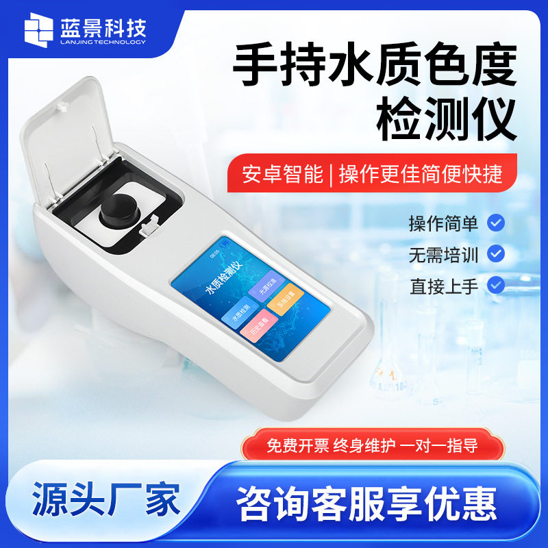 色度检测仪手持式安卓智能色度计