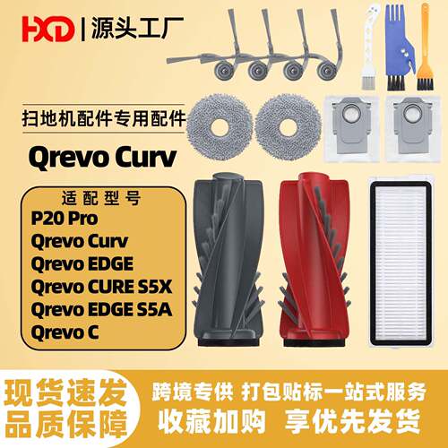 适配石头P20 Pro扫地机器人配件Qrevo C/Curv S5X/Edge S5A耗材