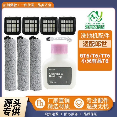 适配于GT6/T6TT6线洗地机有品