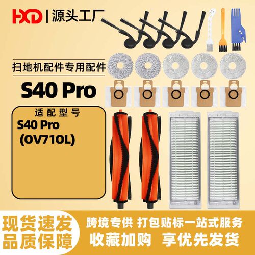 适配小米S40 Pro扫地机器人配件OV71GL主刷边刷过滤网抹布集尘袋