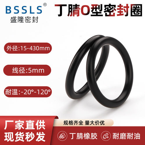 优质丁晴O型圈线径5*外径15-430