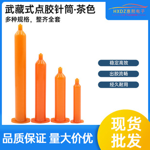 武藏针管日式茶色点胶针筒10cc-70cc点胶机针筒防UV针筒点胶耗材