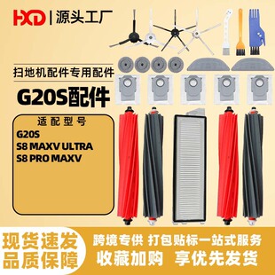 适用石头扫地机器人G20S配件S8Max Ultra/S8Pro MaxV抹布尘袋耗材
