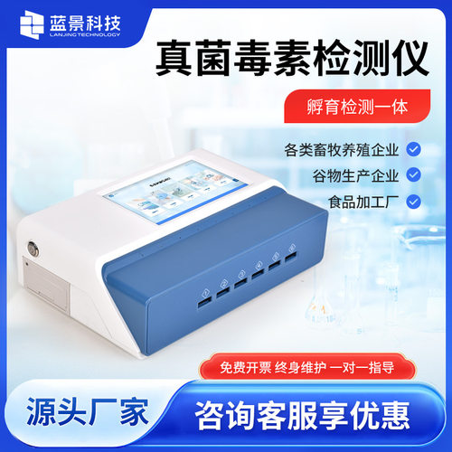 真菌毒素综合检测仪粮食黄曲霉素