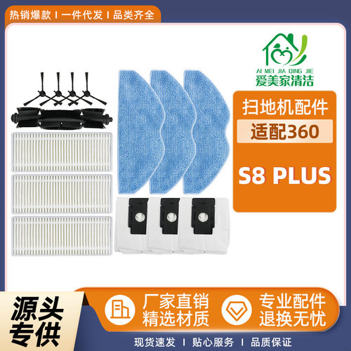 适用于扫地机器人S8Plus配件主