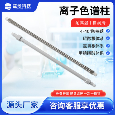 阴离子色谱柱分析柱抑制器可适配