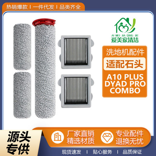适配石头A10plus洗地机配件主刷