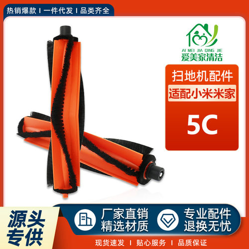 适用于MIIA米家5C扫拖机器人配件