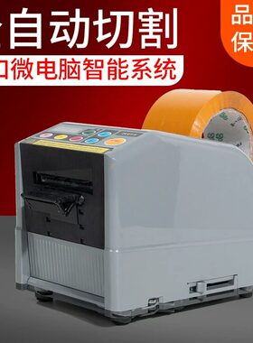 ZCUT-9全自动胶纸机盛丰泰胶带