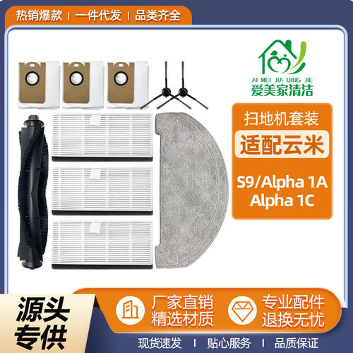 适用于云米S9扫地机Aha1A/