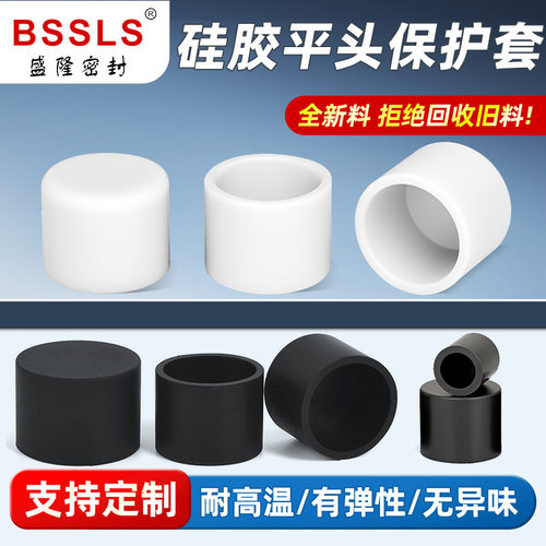 平头软硅胶套橡胶保护帽耐高温