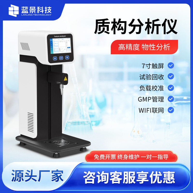 质构分析仪凝胶食用胶蛋白质硬度